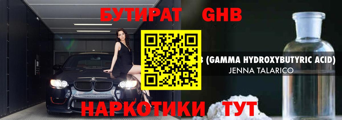 Бутират жидкий экстази  Вход с VPN  Туймазы 