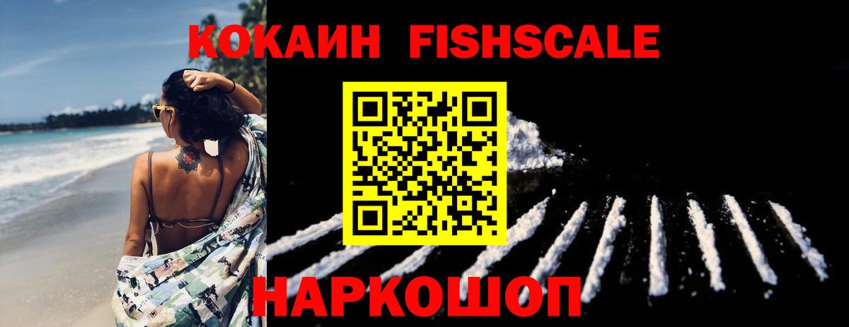 Туймазы  Cocaine FishScale  COCAIN FishScale  Вход с VPN 
