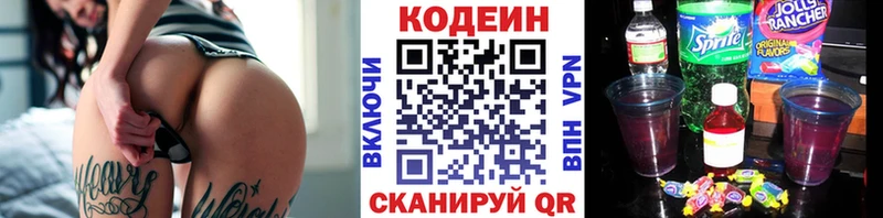 Codein напиток Lean (лин)  Туймазы 