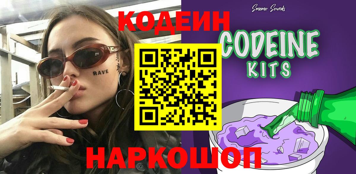 Codein Purple Drank  Вход с VPN  Туймазы  Кодеин Purple Drank 