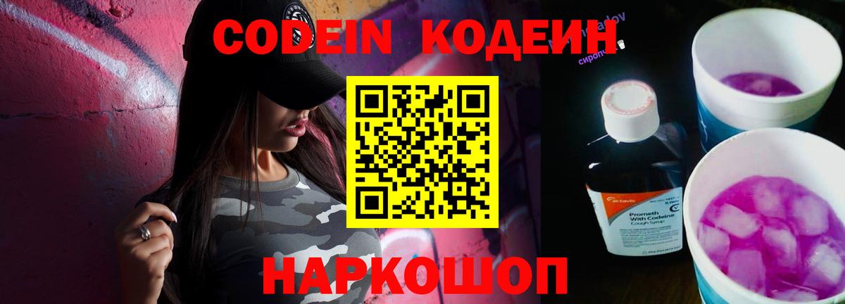 Кодеин Purple Drank Туймазы