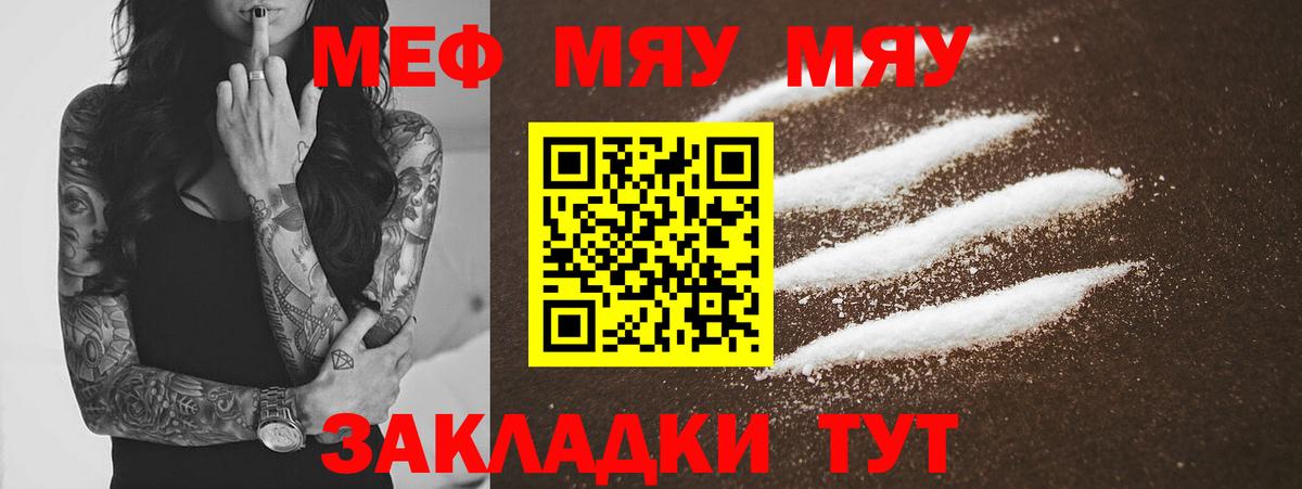 МЯУ-МЯУ мука  МЕФ  Туймазы  Вход с VPN  МЯУ-МЯУ кристаллы 